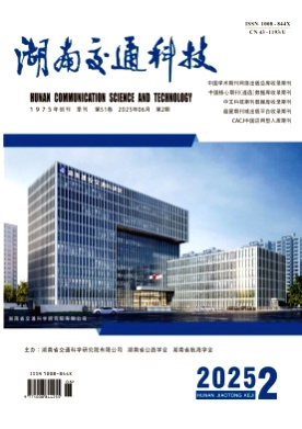 湖南交通科技杂志